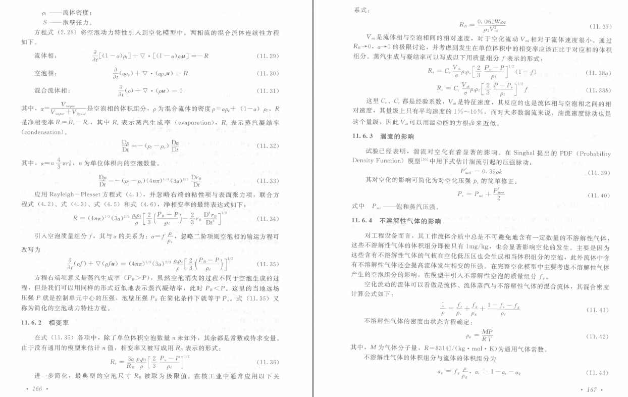 《水力机械空化和固液两相流体动力学》PDF